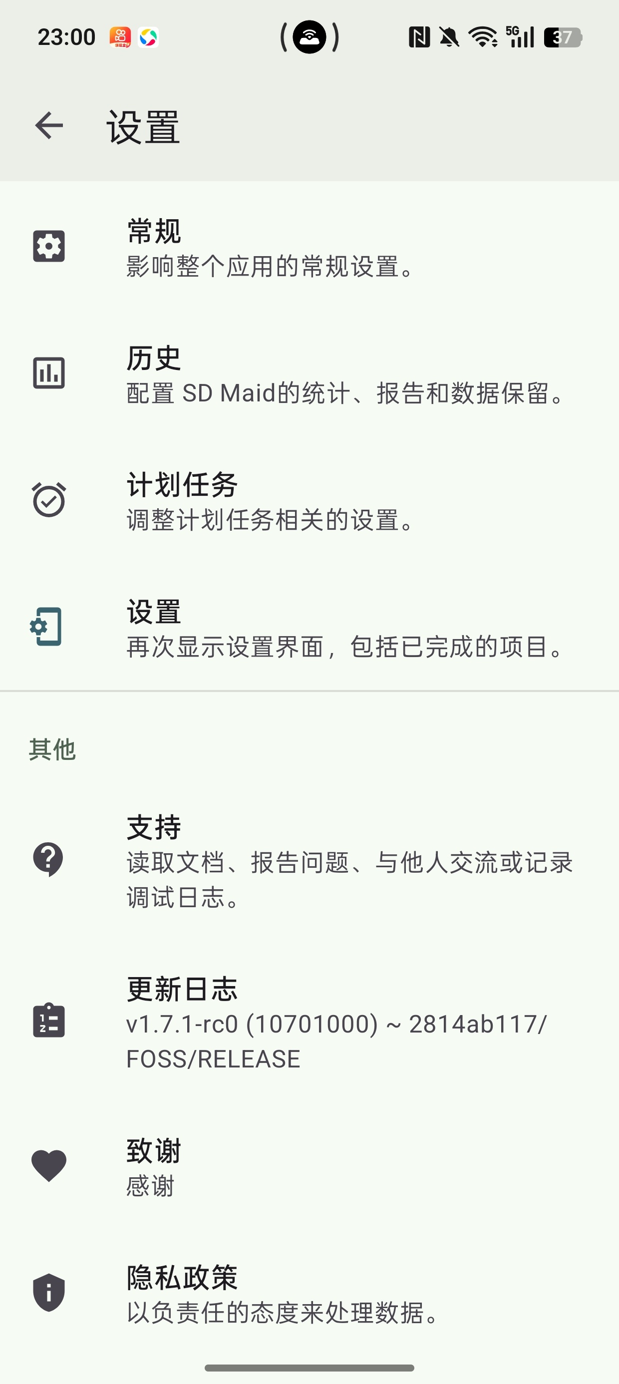 SD Maid SE(安卓系统清理器)