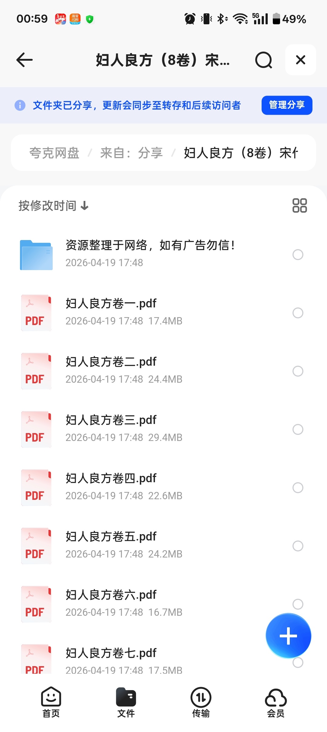 妇人良方（8卷）宋代医家陈自明所著