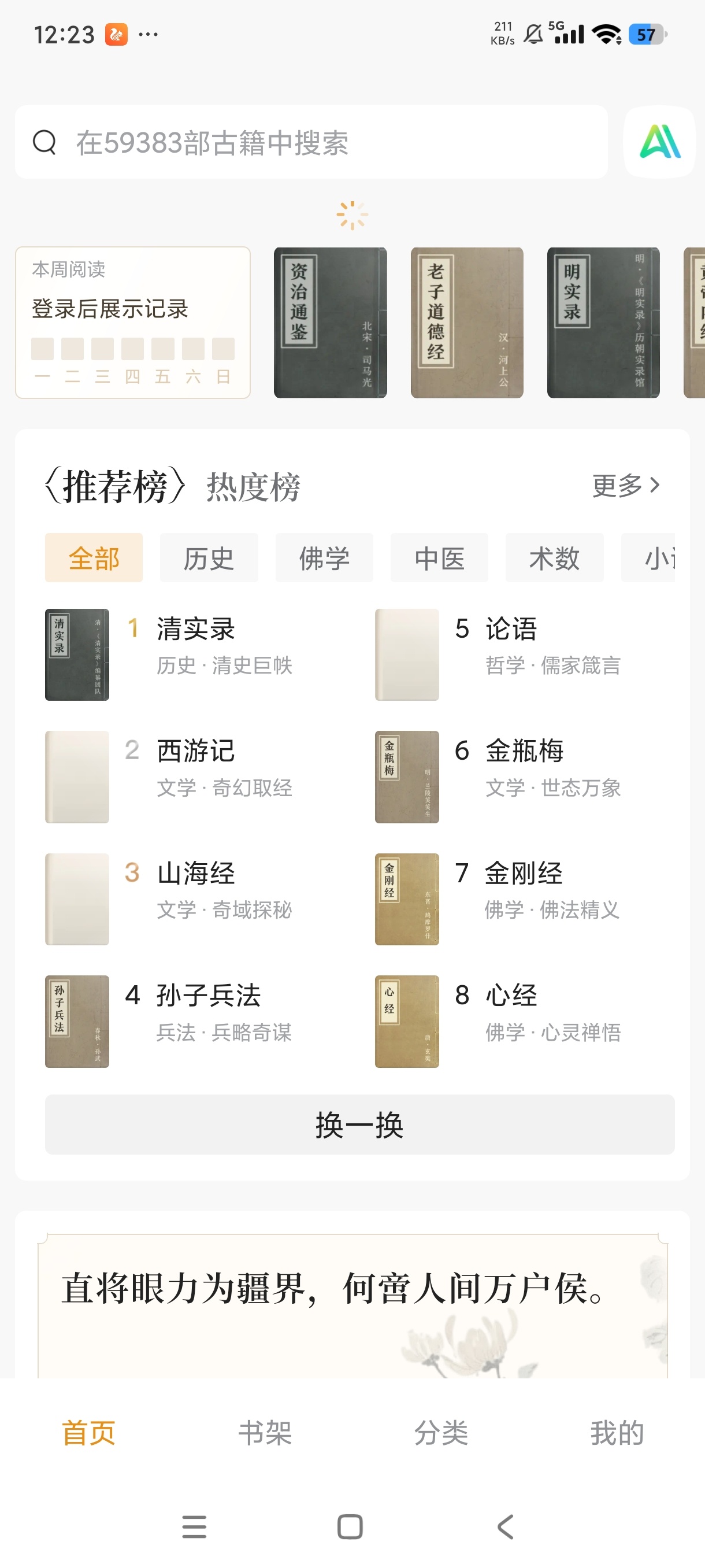 识典古籍👀畅读3万部古典古籍免费无广听书