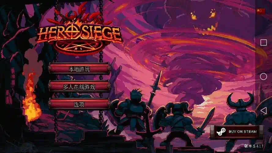 ⚔️手游推荐英雄围攻 v6.9.13 安卓完整版