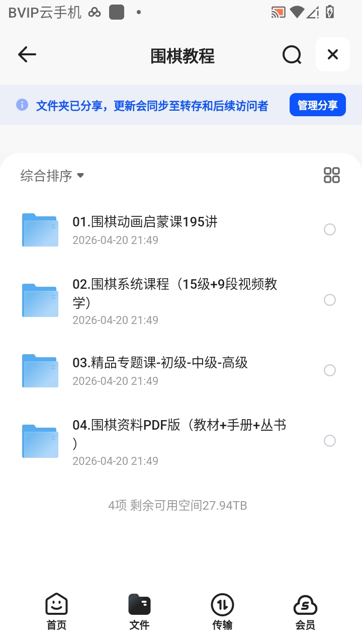 （分享）围棋教程