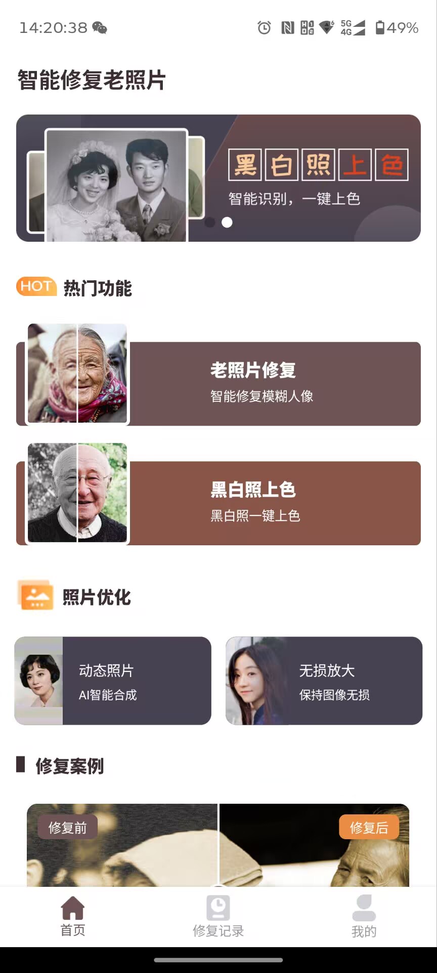 强大AI老照片修复 智能修复老照片V1.1