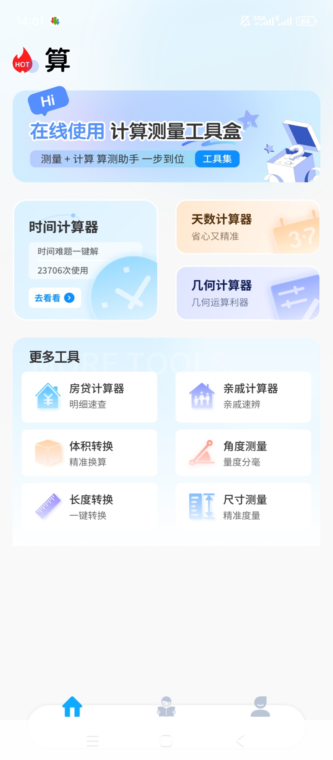 算学精灵助手全能计算错题学习超高效