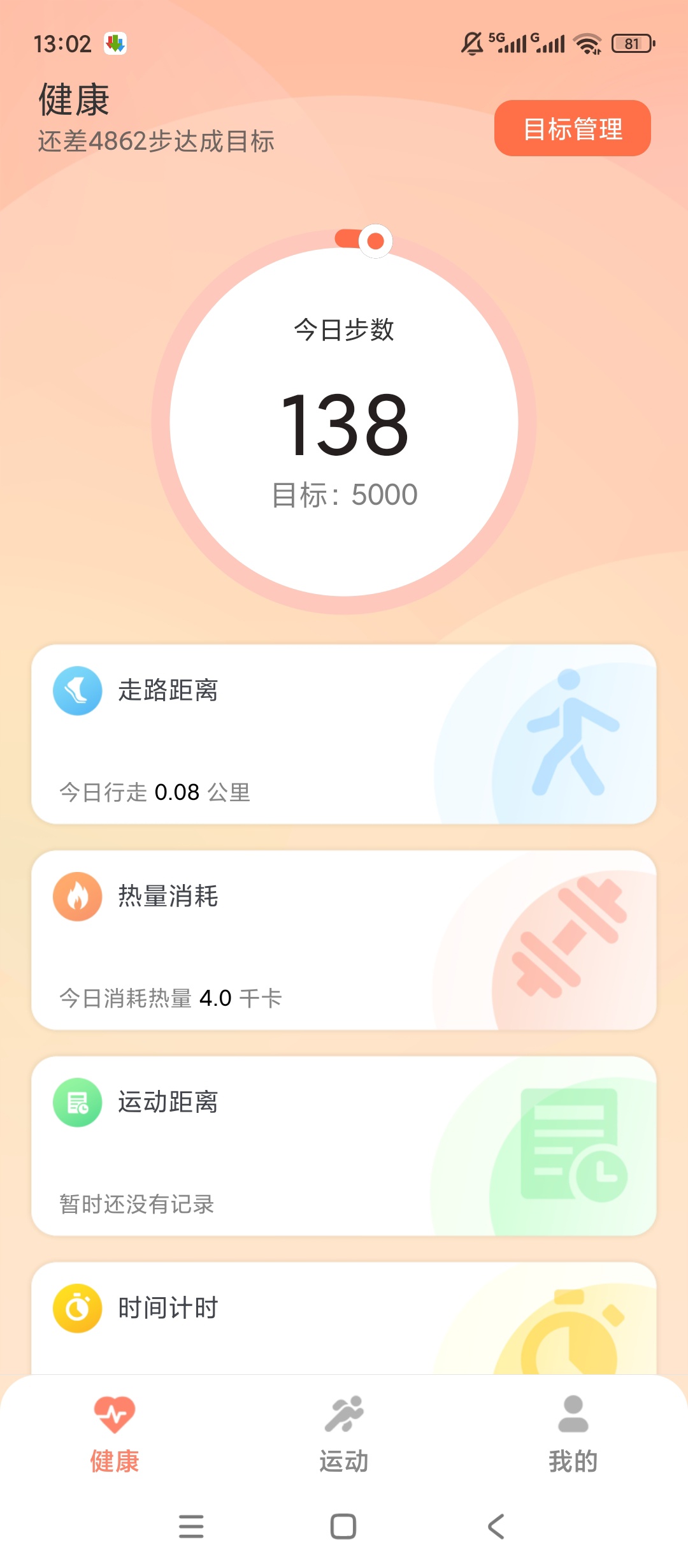 日常运动健康饮食健身减脂打卡超实用