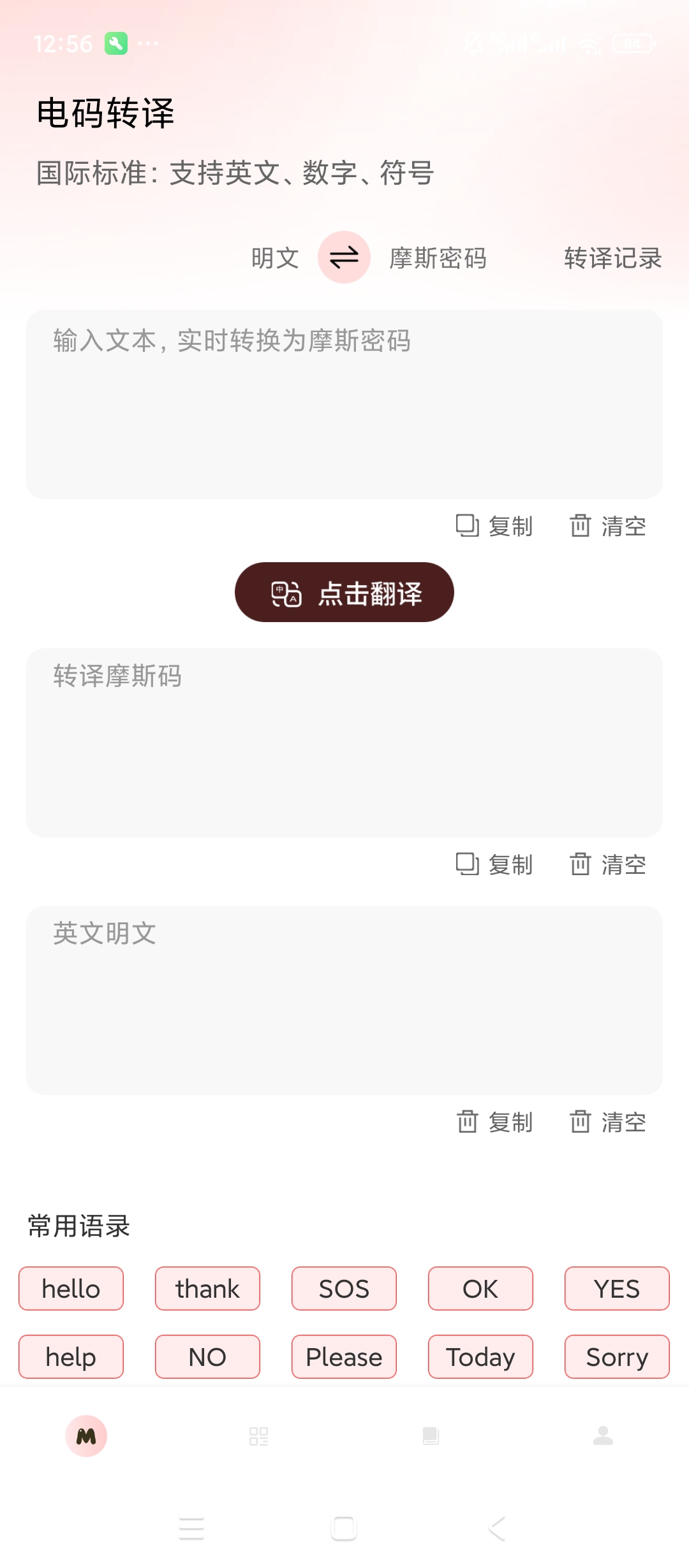 摩斯电码翻译学习历史科普超全面