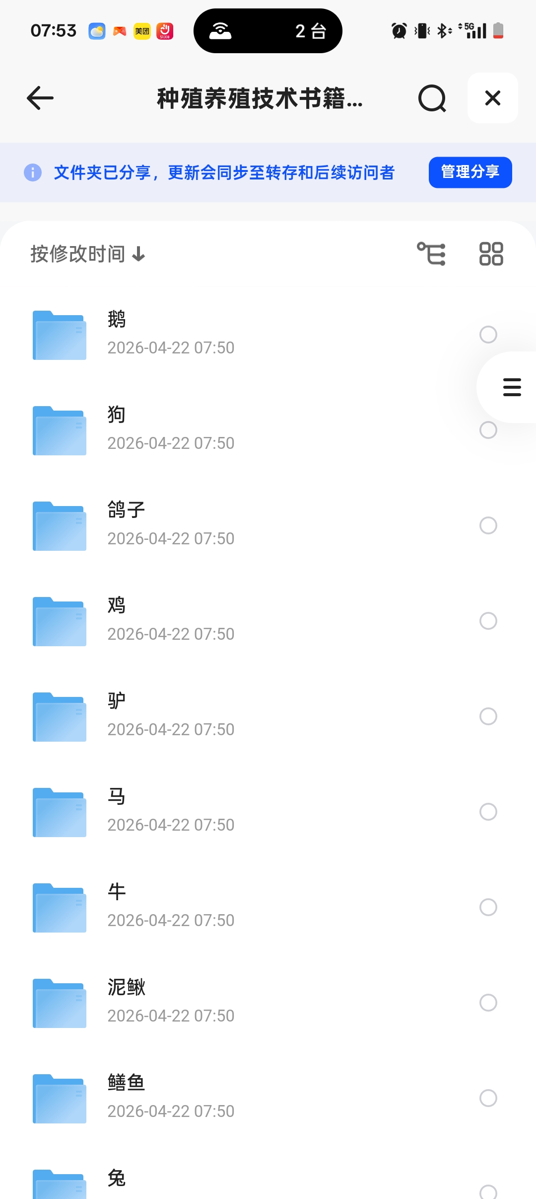 种植养殖技术书籍大全