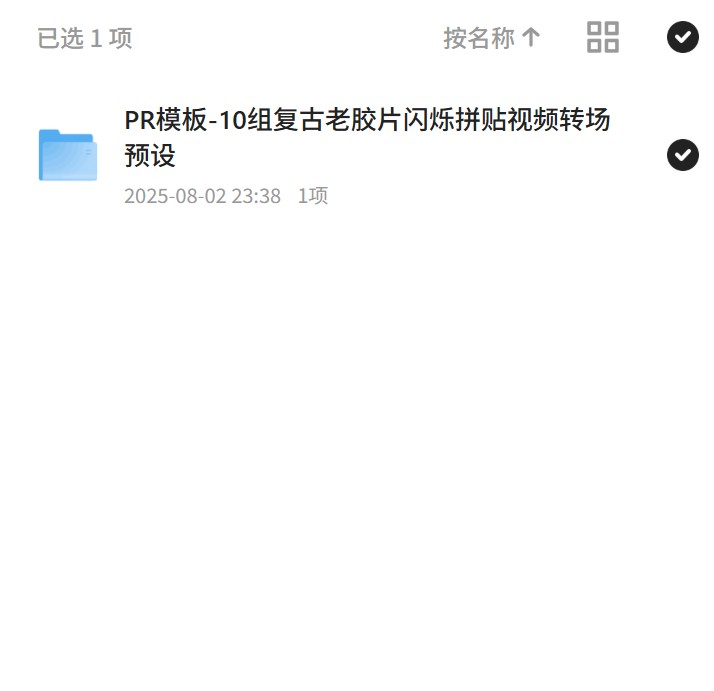 PR模板：复古老胶片视频转场预设
