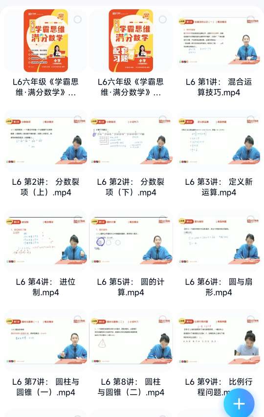 北大木兰老师学霸数学逻辑思维视频课程（含教材和练习）