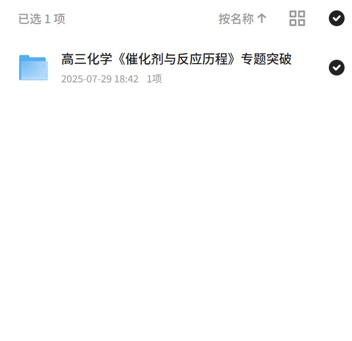 高三化学《催化剂与反应历程》专题突破