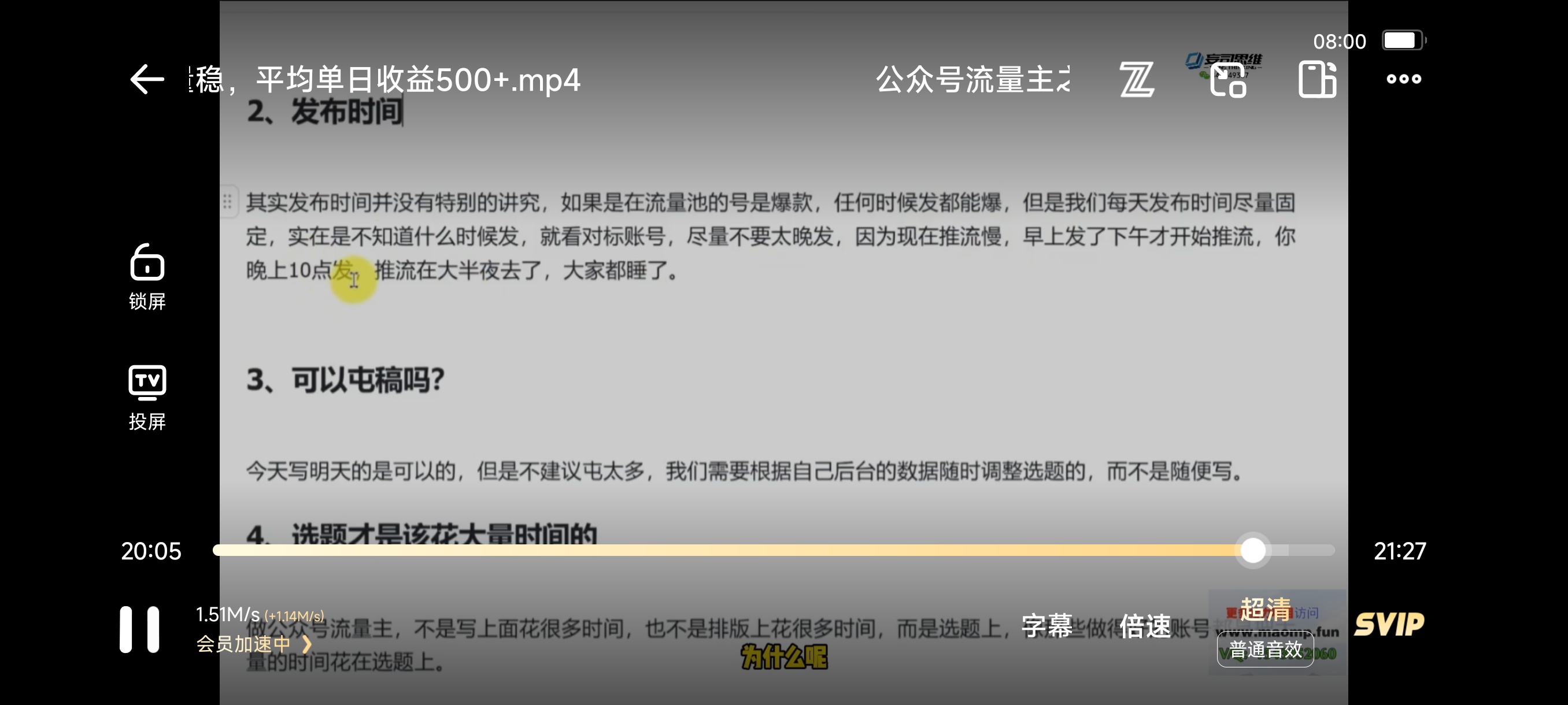 公众号流量主之旅游赛道，受众广流量稳+轻松起号变现