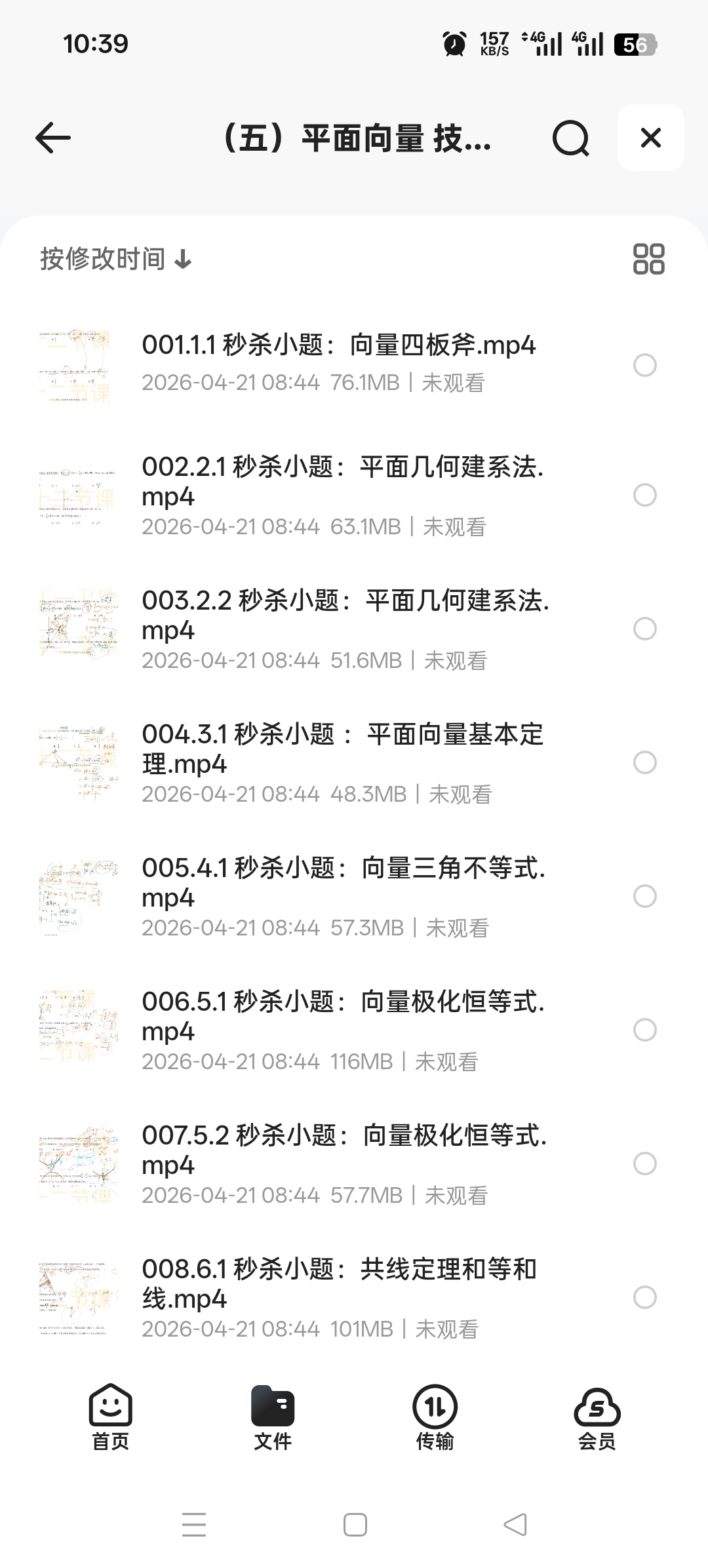 平面向量技巧课