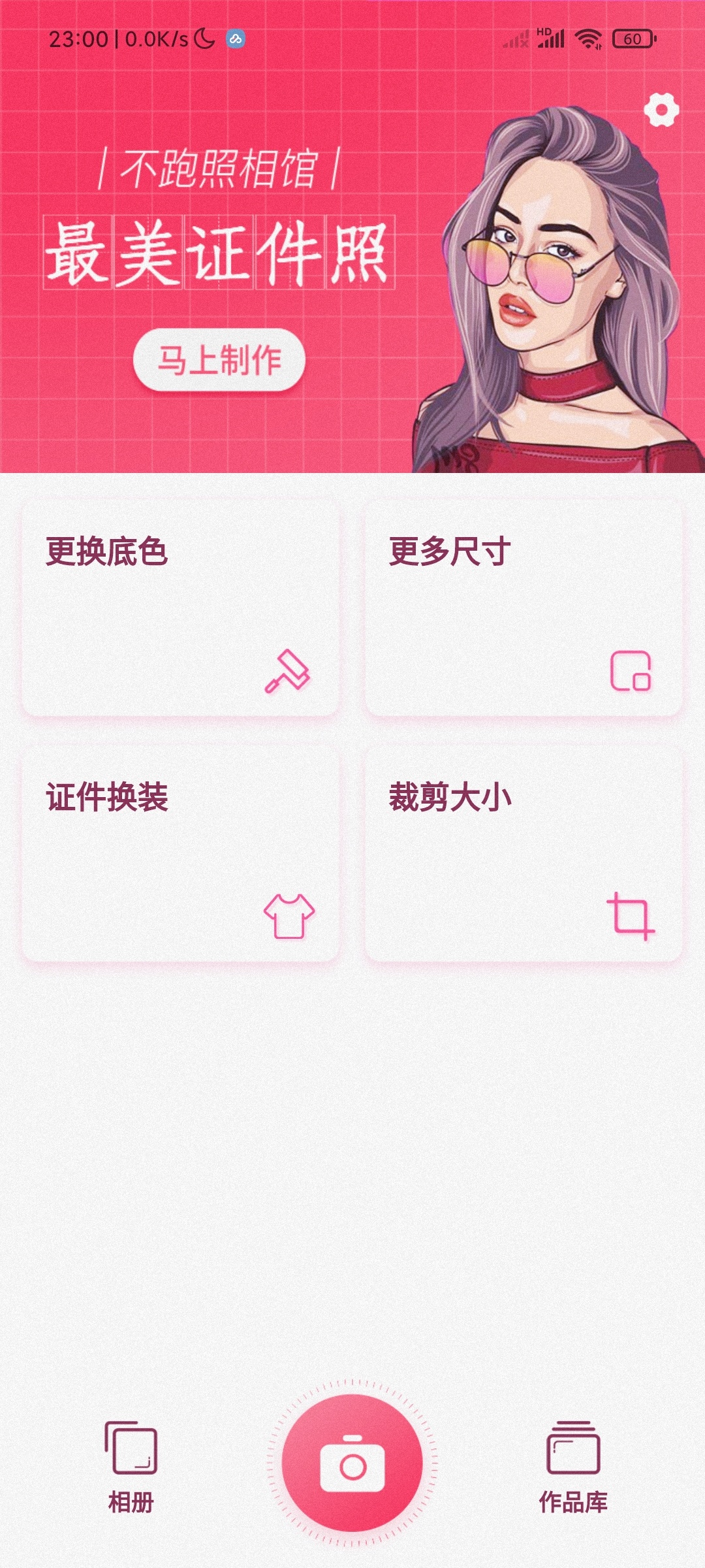 证件照手机一键搞定！考公/升学/求职必备神器