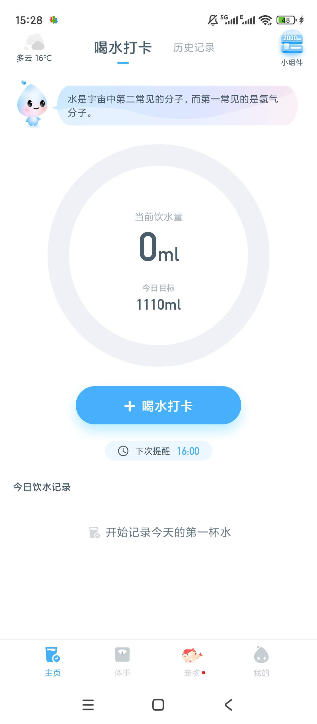 喝水好习惯智能饮水提醒超实用