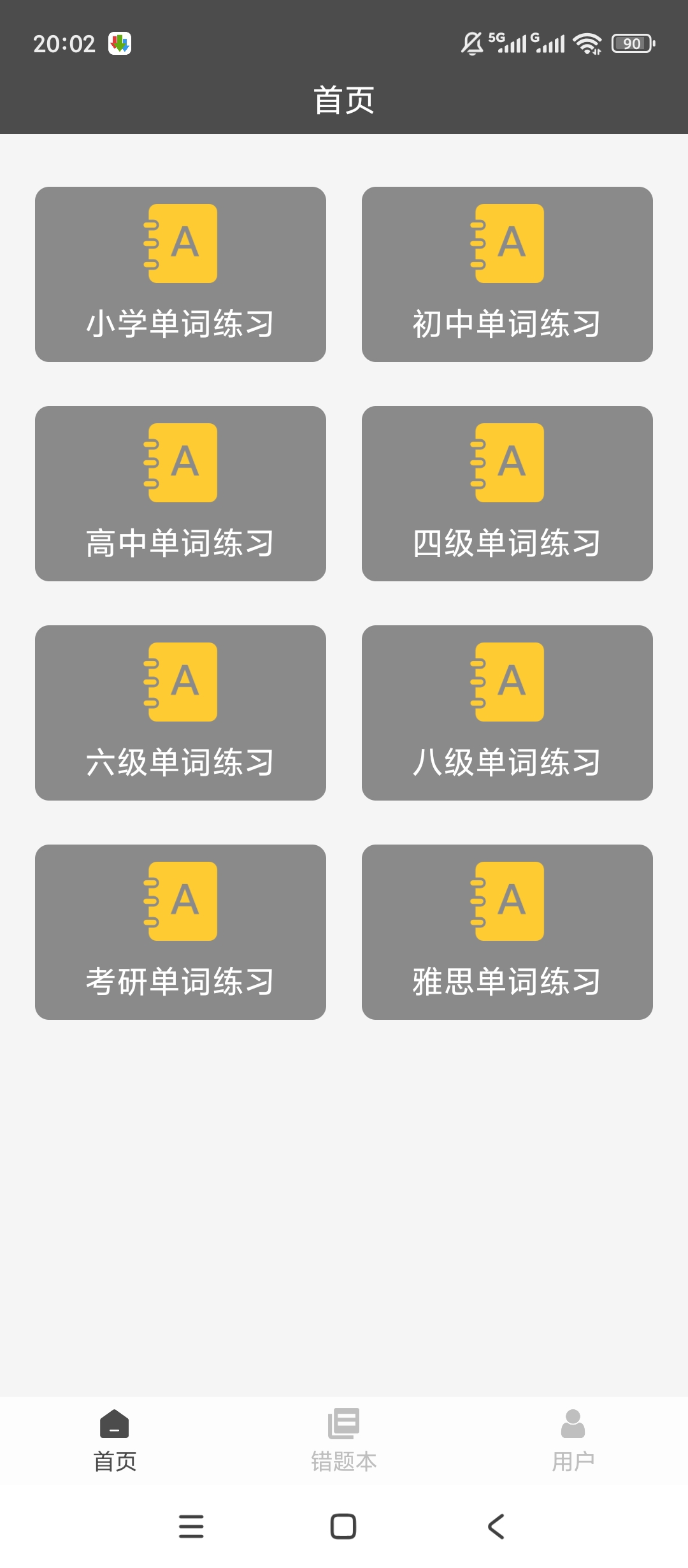 快背单词词汇速记英语学习助手