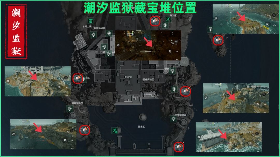 原创攻略三角洲行动潮汐监狱藏宝堆具体位置在哪