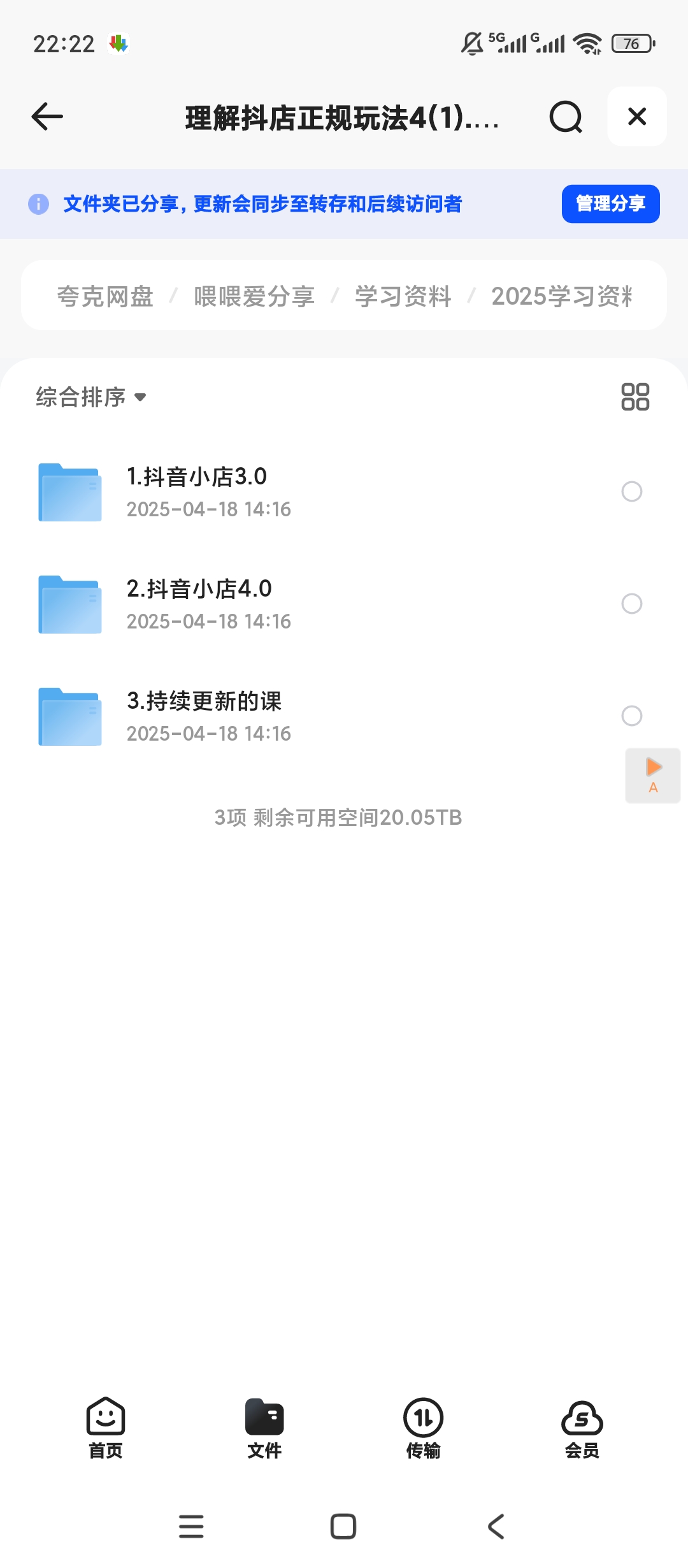 理解抖店正规玩法4(1).0运营课