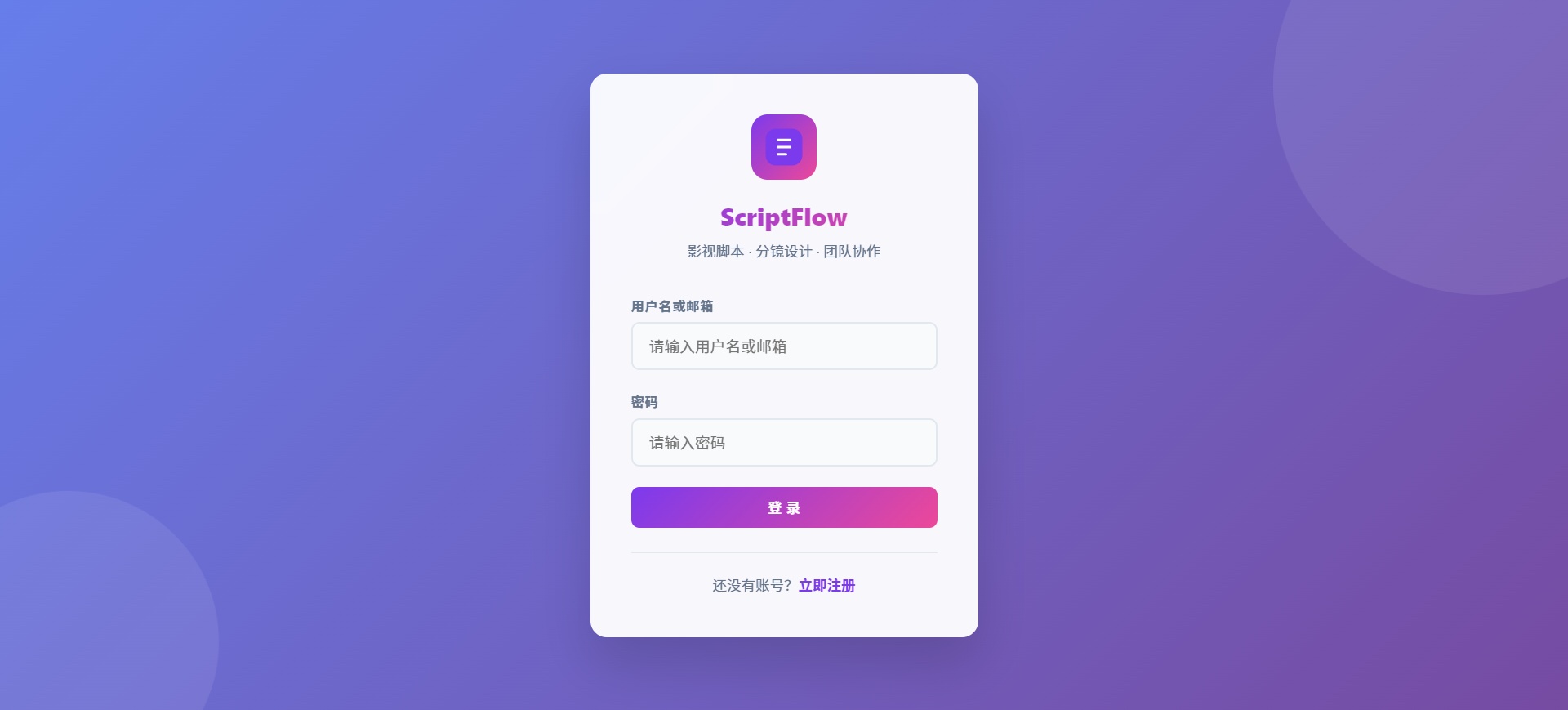 影视脚本分镜在线协作系统v1.0.0-20260426