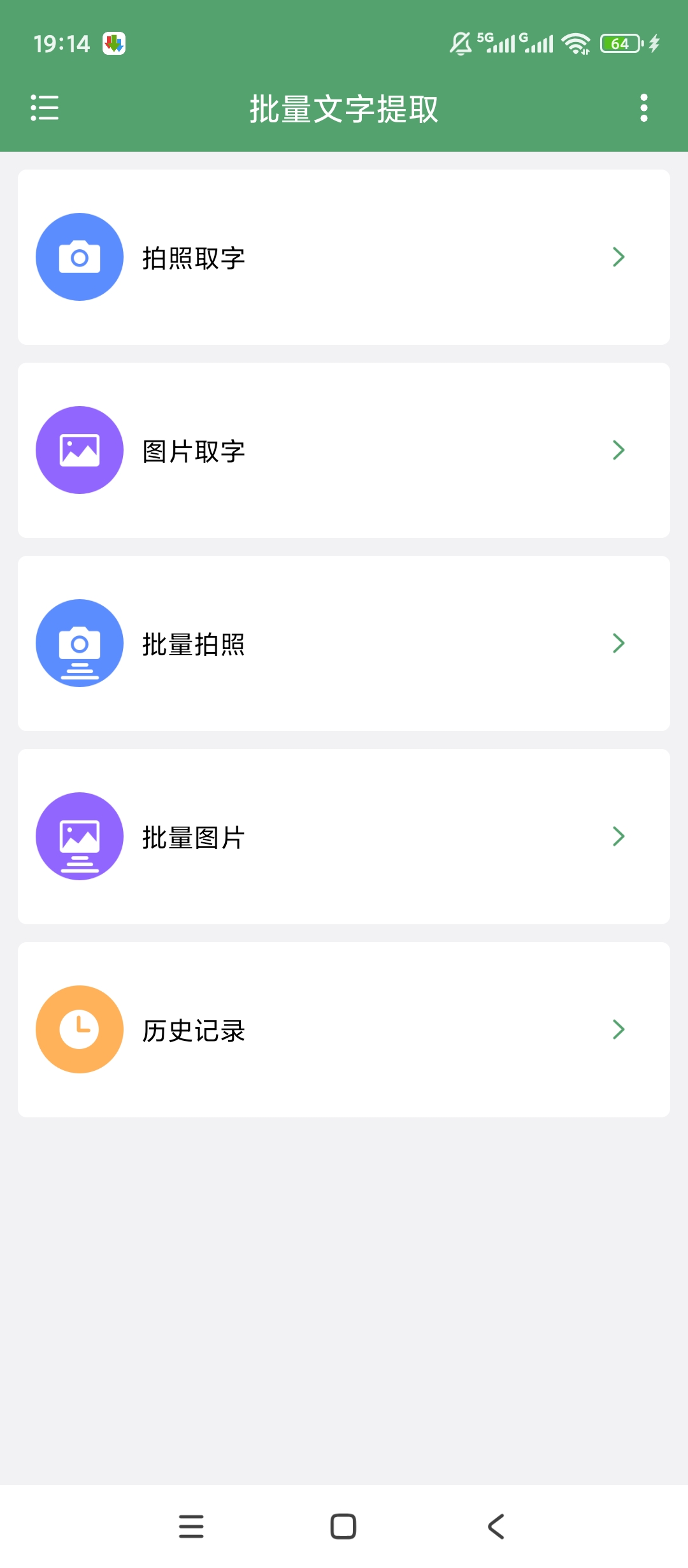批量文字提取工具高效识别助手