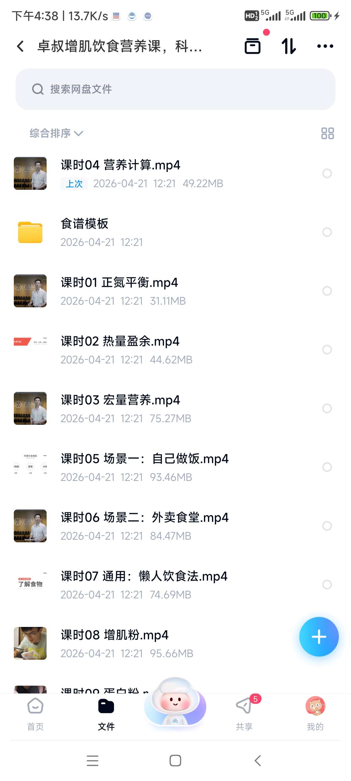 卓叔增肌饮食营养课，科学塑造有型身材