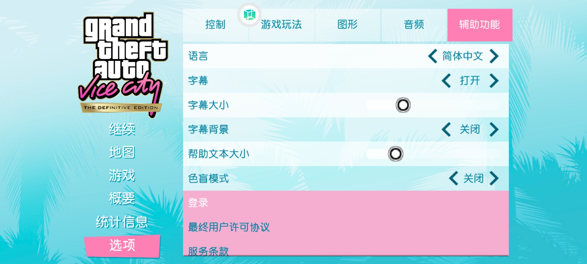 手游推荐罪恶都市60帧MOD作弊畅玩