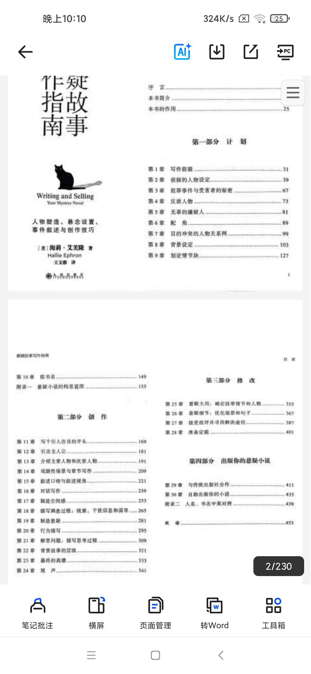 悬疑故事写作指南