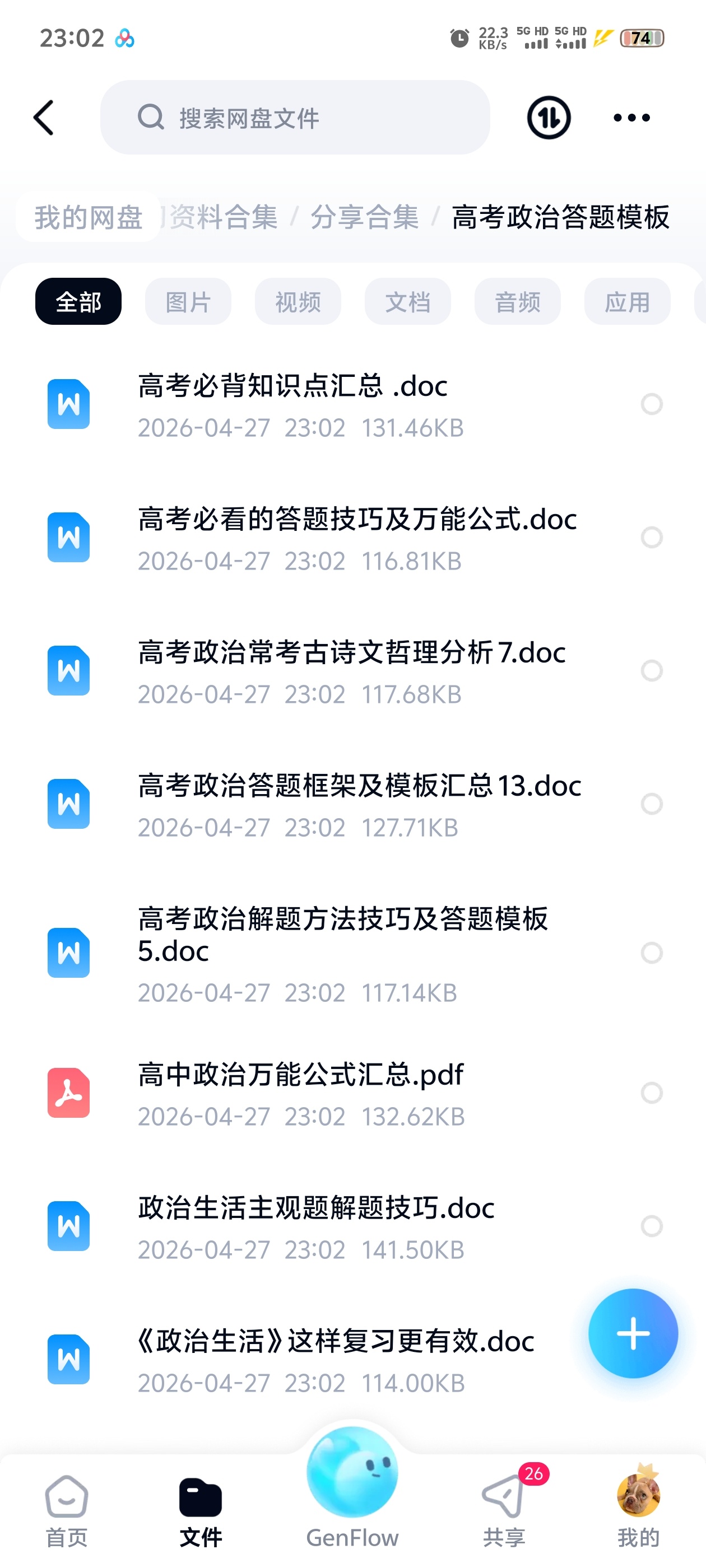 高考政治答题模板
