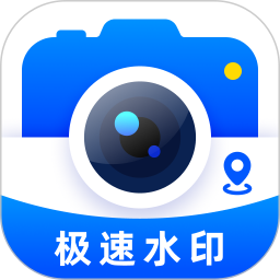 极速水印相机现场拍照定位打卡执勤必备❗