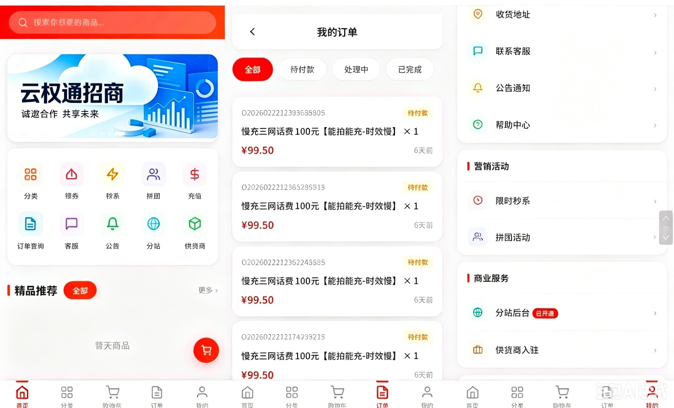 方云权通多功能自动发卡商城系统 封面