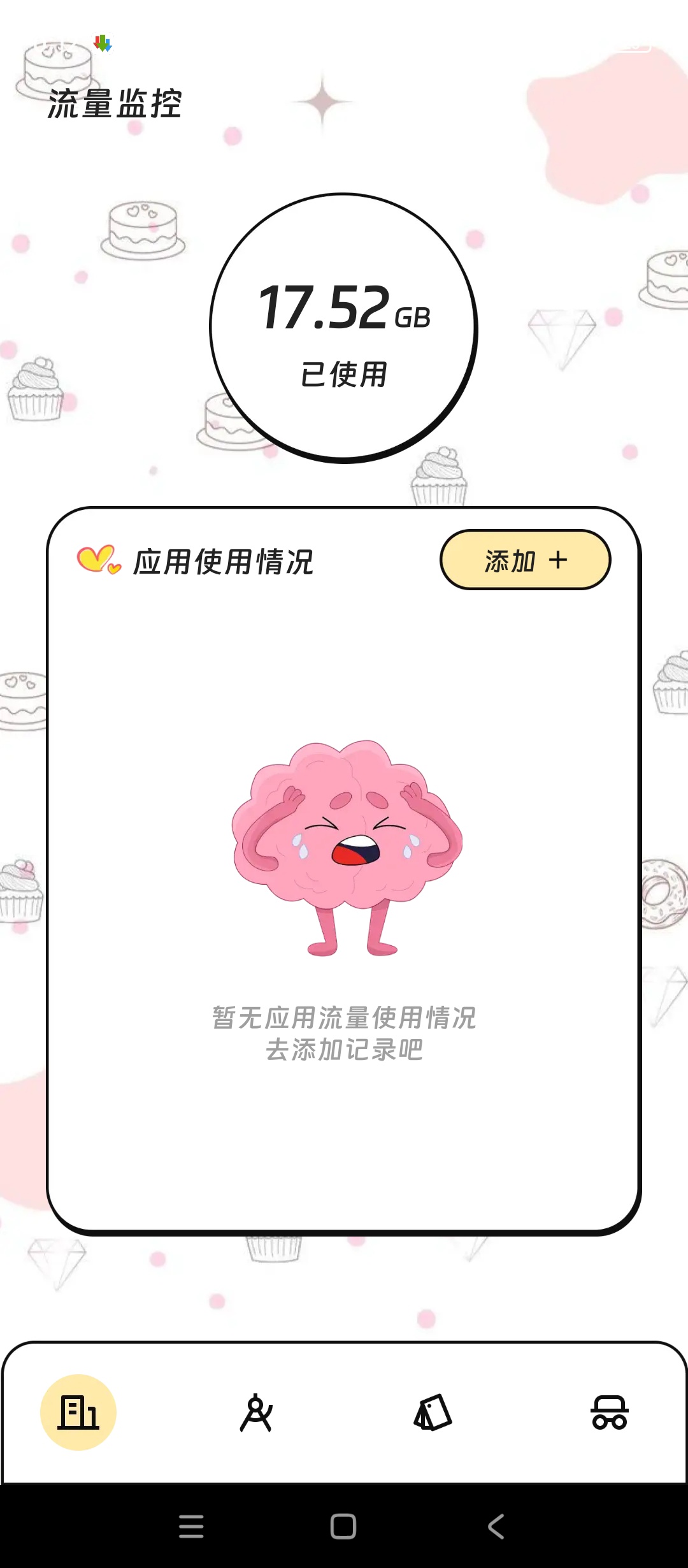 顺利流量助手流量监控习惯打卡双功能