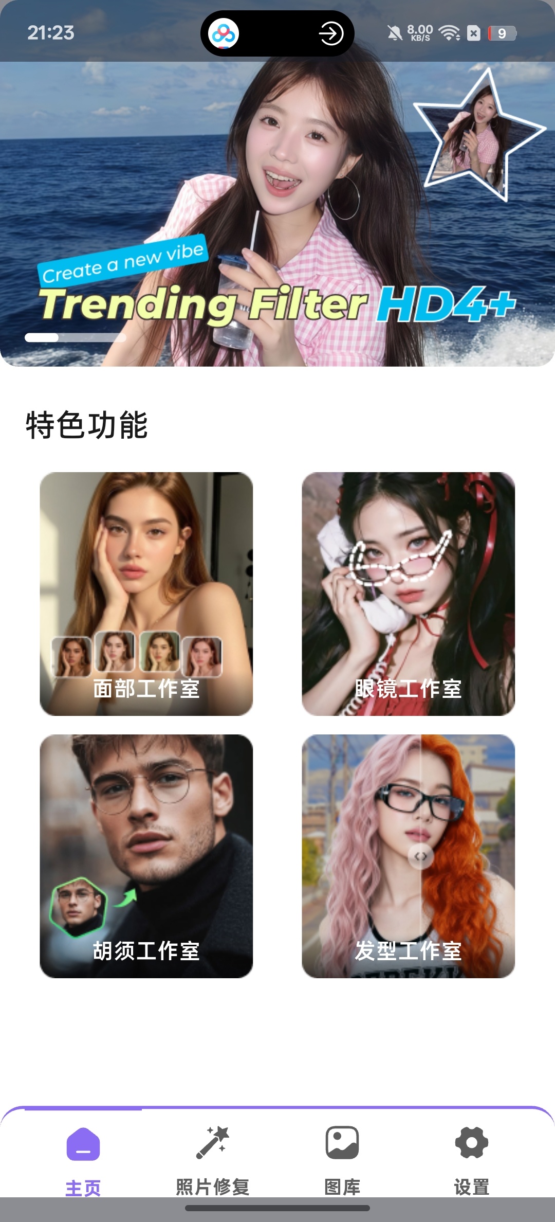 Face StudiAI换脸AI发型解锁会员版