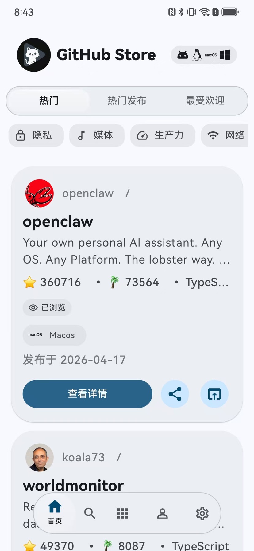 GitHub-Store｜开源应用商店，一键追踪安装更新