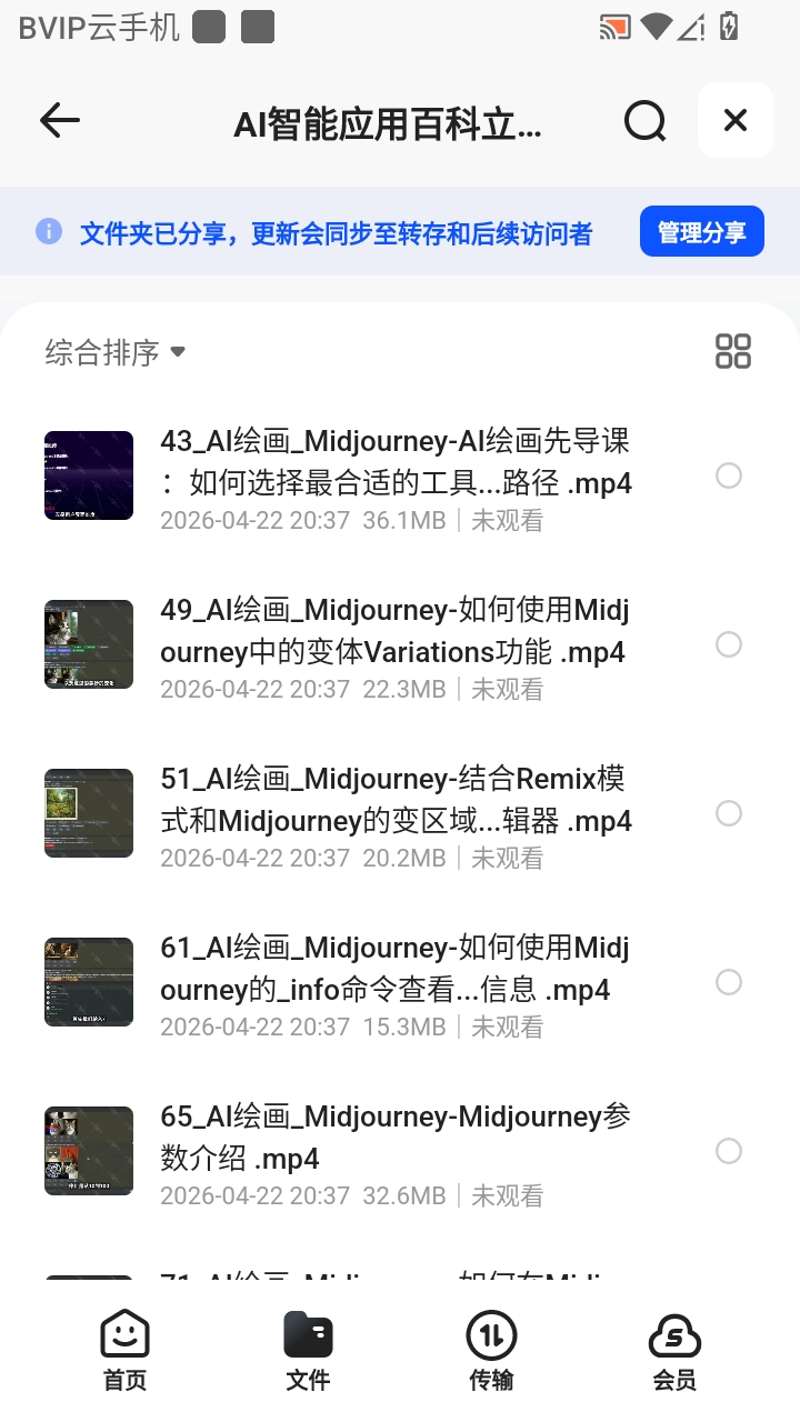 （分享）AI智能应用百科立即落地实操