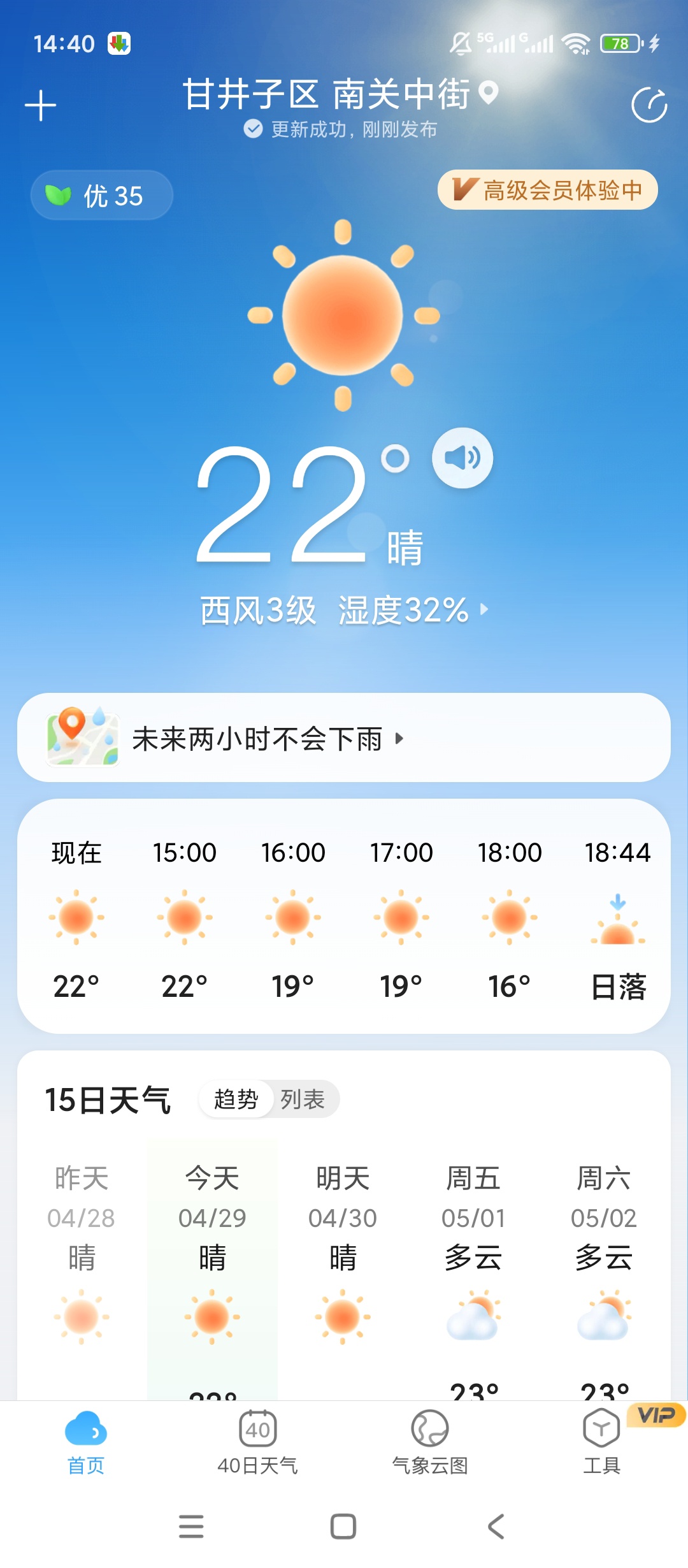 原创解锁天气预报星解锁会员全球精准气象查询 封面