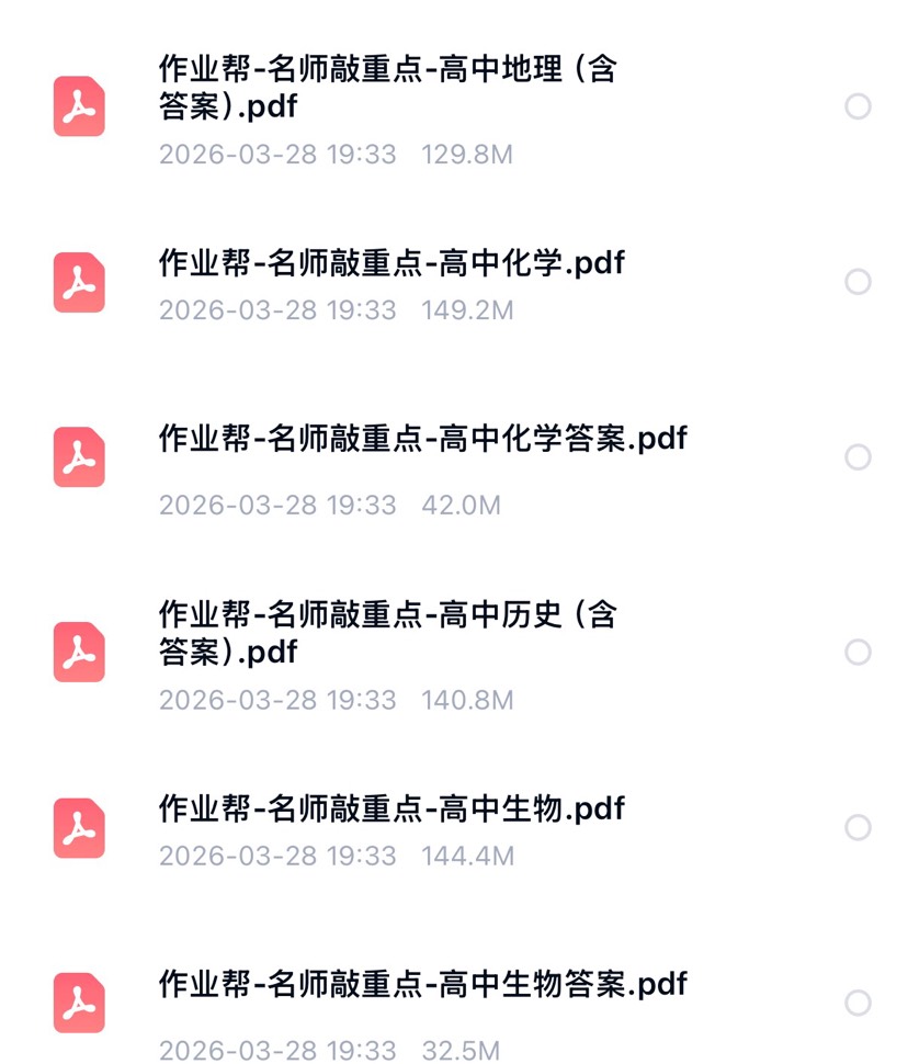 作业帮-名师敲重点高考全科 封面