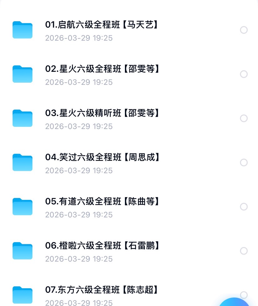 六级英语资料+真题