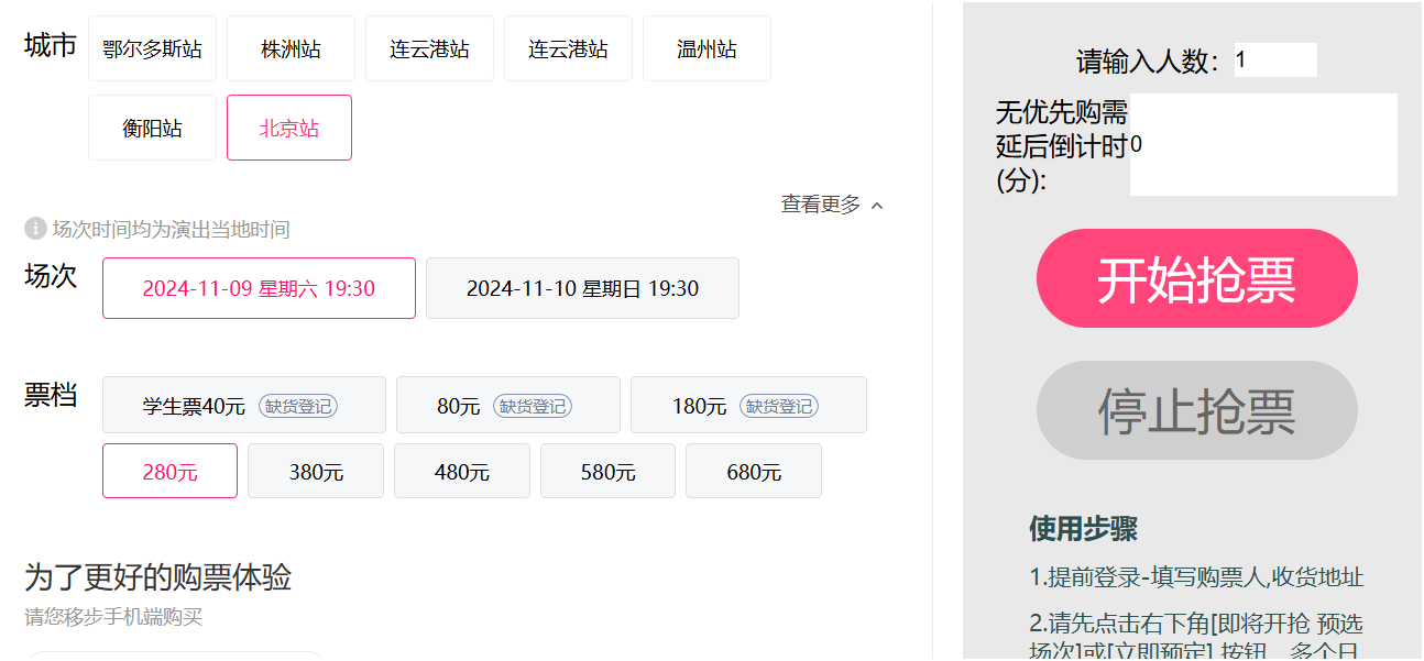 大麦自动抢票手机和电脑都支持黄牛都在用它拒绝黄牛