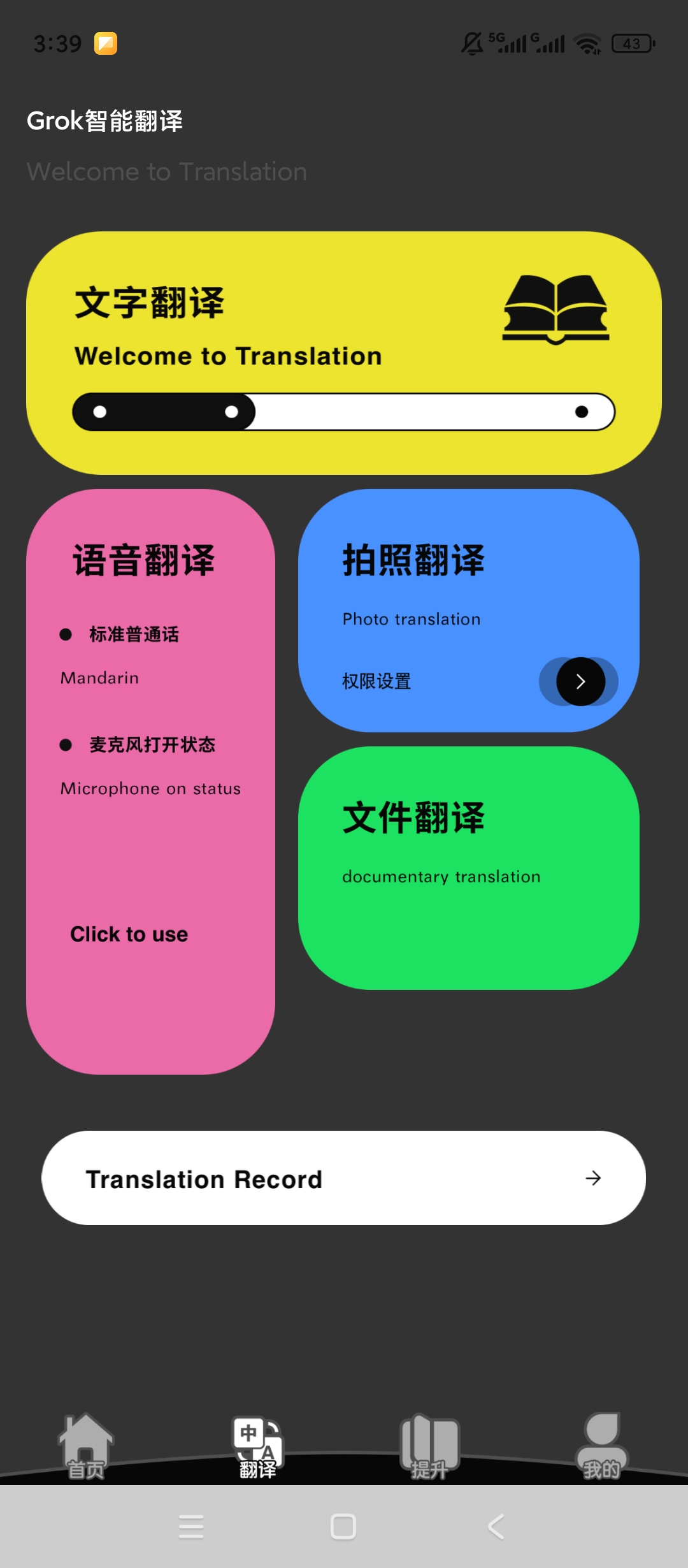 原创解锁Grok翻译解锁会员多场景全能翻译神器