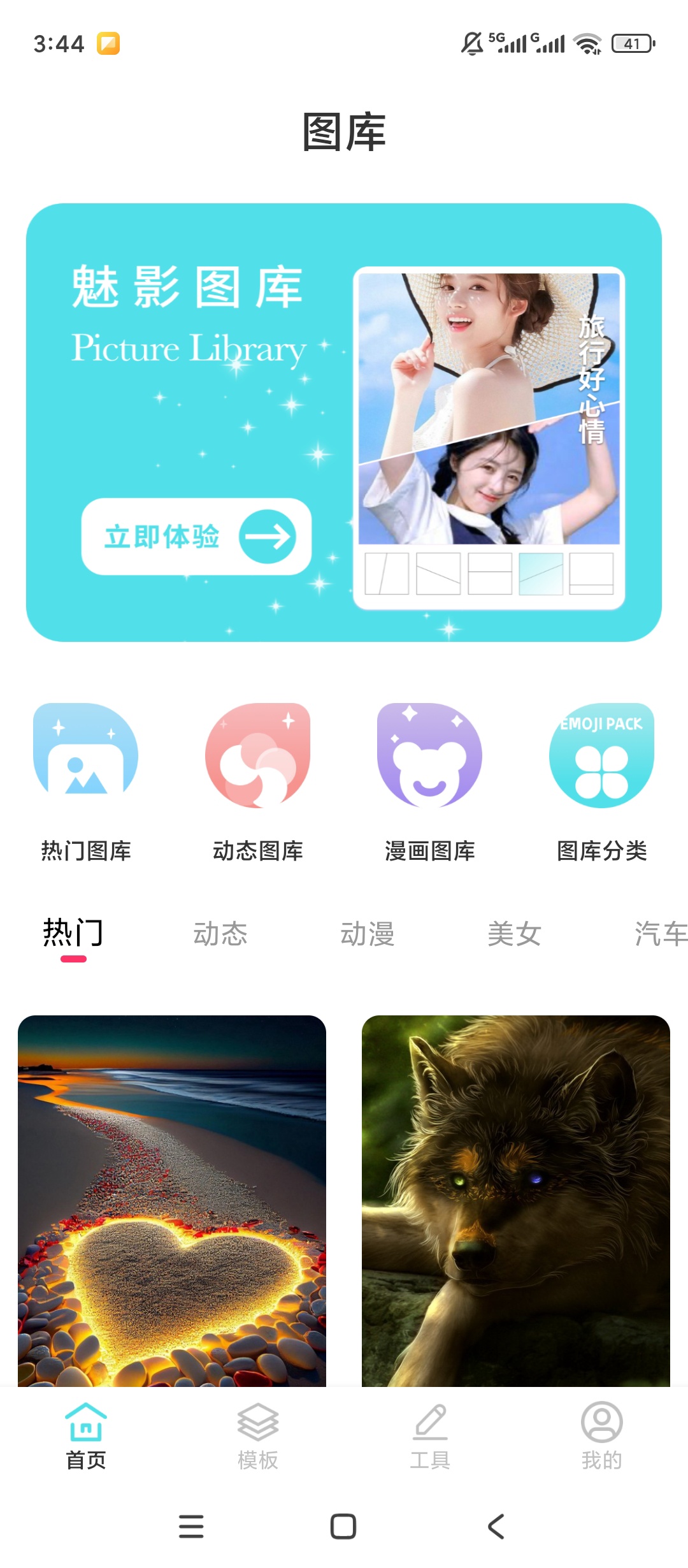 原创解锁魅影图库解锁会员壁纸头像拼接神器