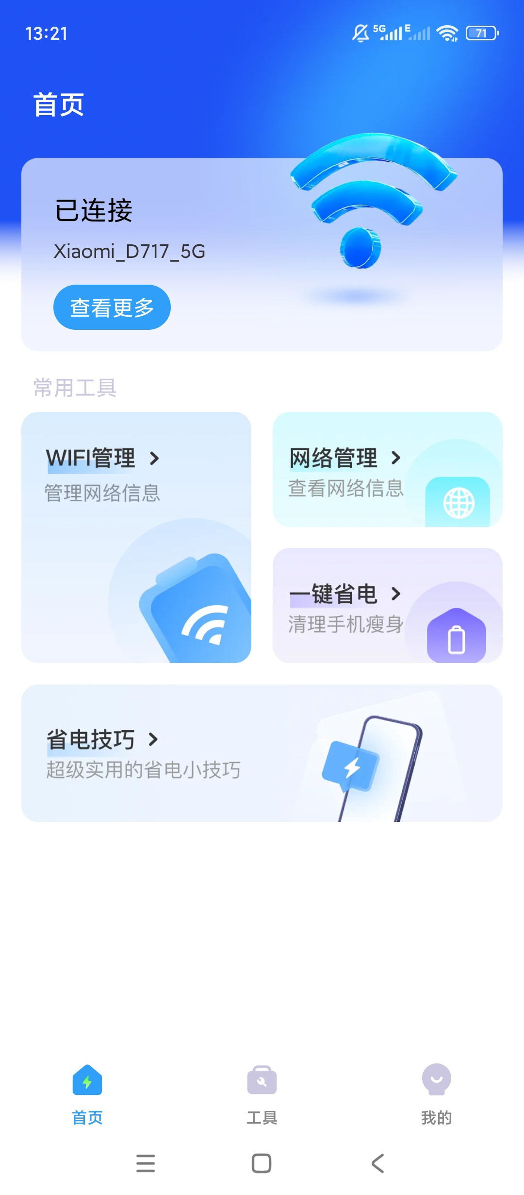 原创绿化速享WiFi绿化版稳定安全连网神器