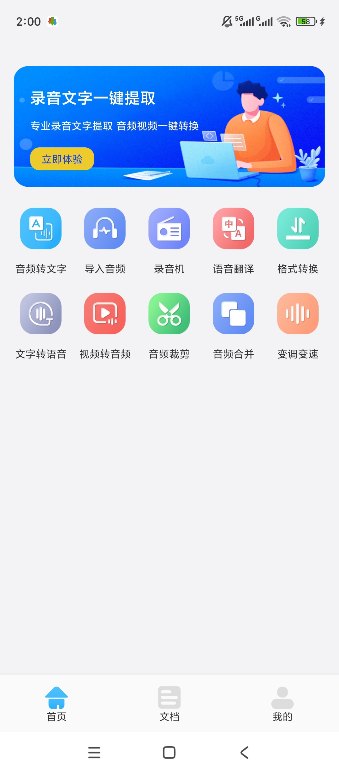 原创绿化语音转文字神器绿化版全能语音处理工具 封面