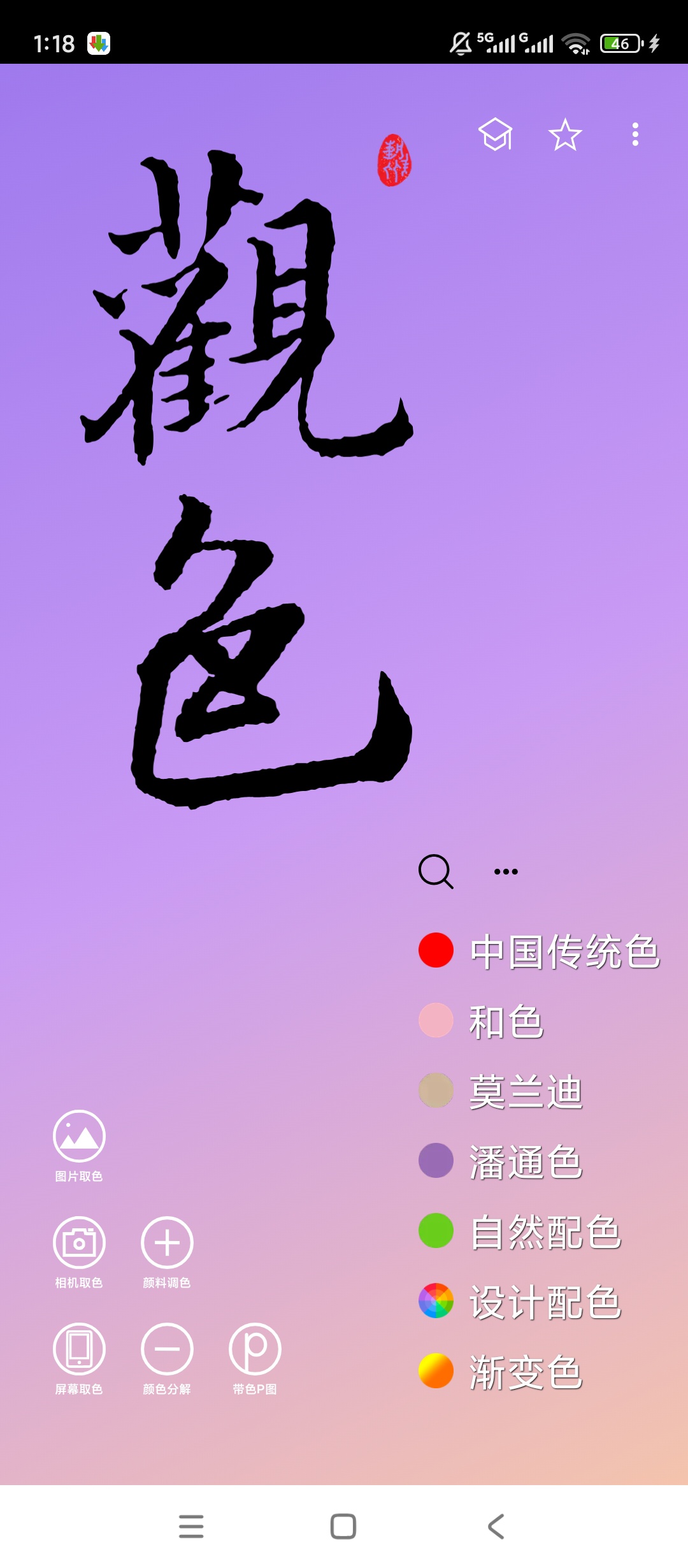 观色配色海量色卡专业取色调色神器