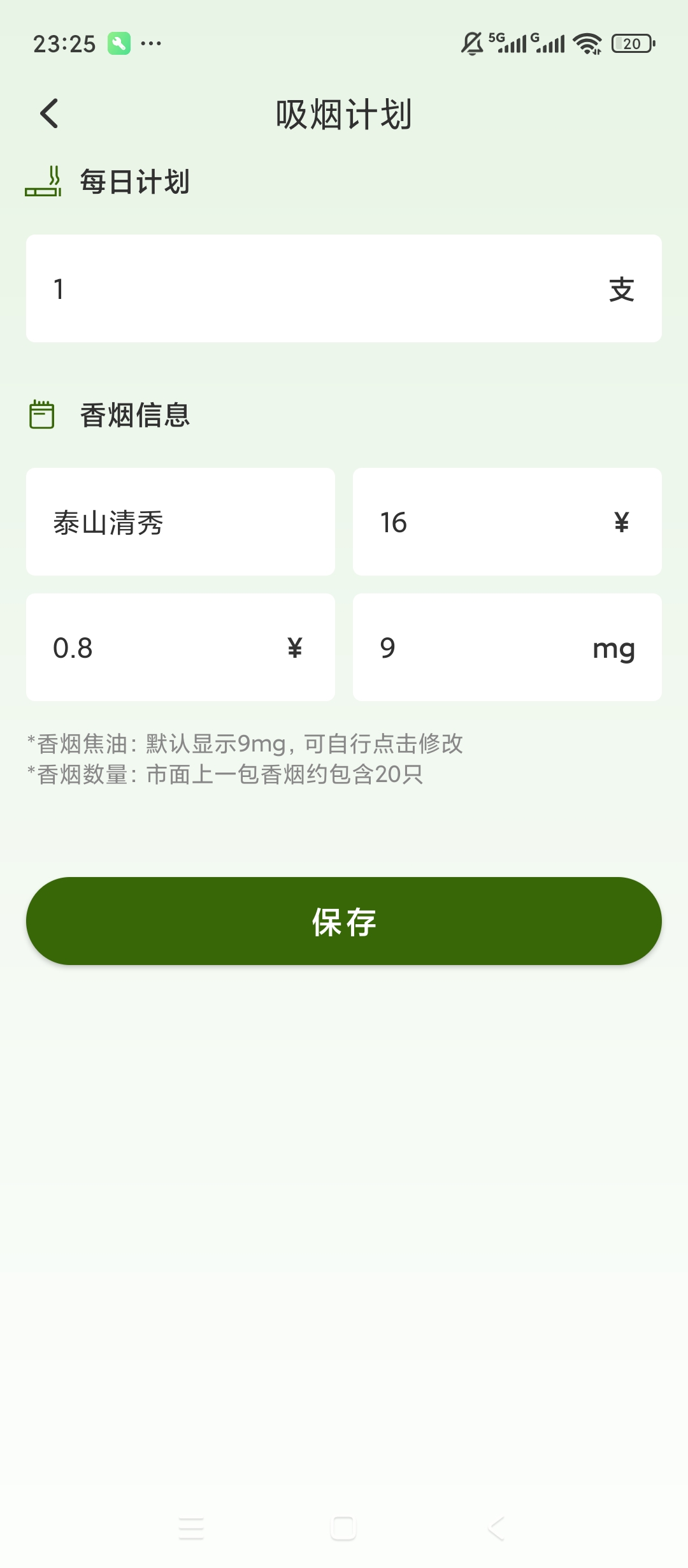 原创绿化今日不吸烟绿化版戒烟自律打卡神器