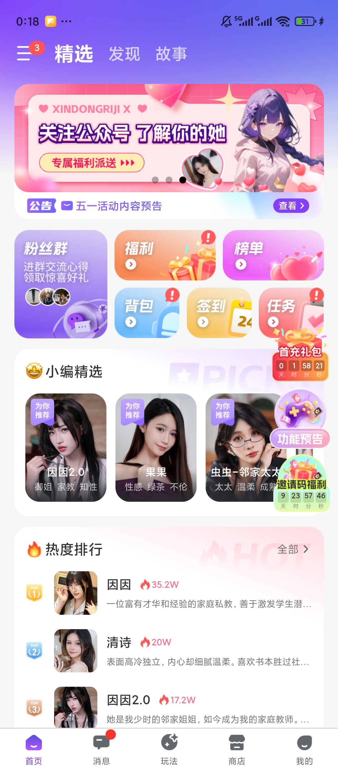 超梦AI二次元互动3D角色陪伴神器