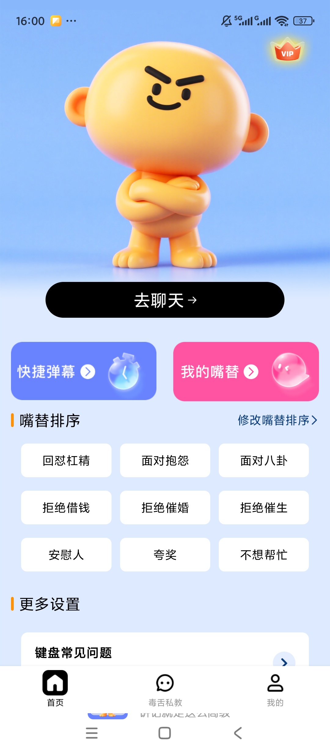 原创解锁暴击输入法解锁会员AI高情商话术辅助神器