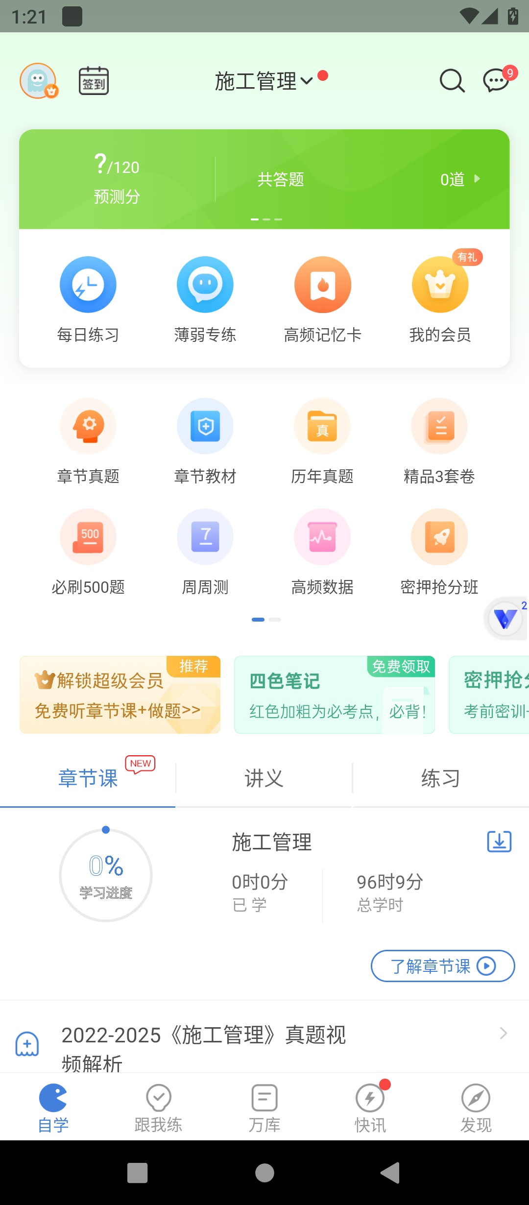 原创解锁二建万题库解锁会员二建考证刷题通关神器