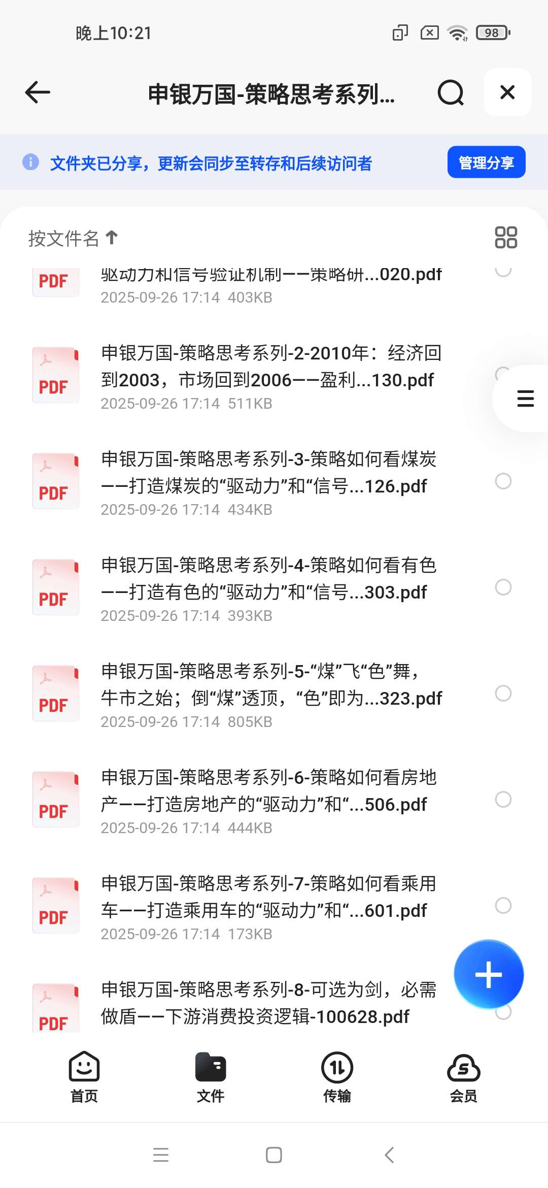 「申银万国-策略思考系列报告」
