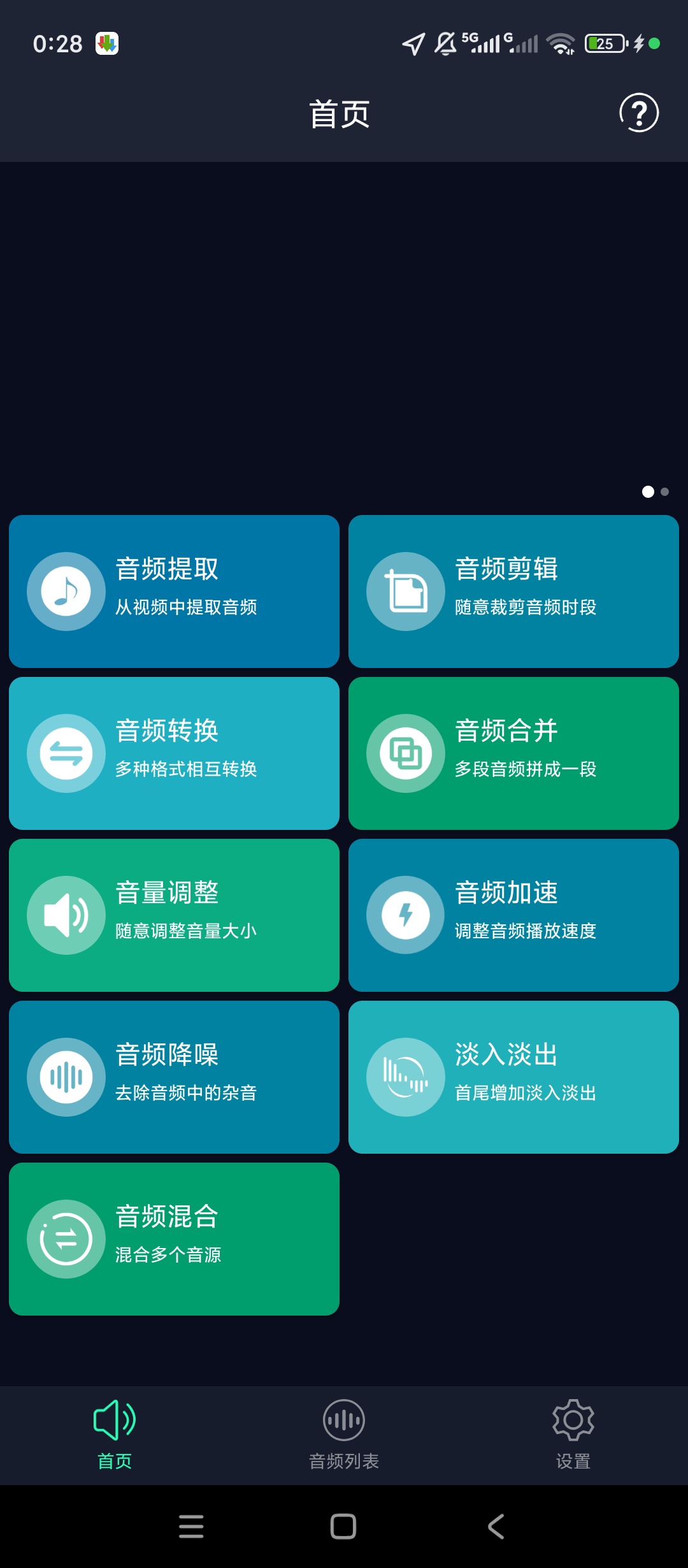 音频提取器提取编辑专业音频处理神器
