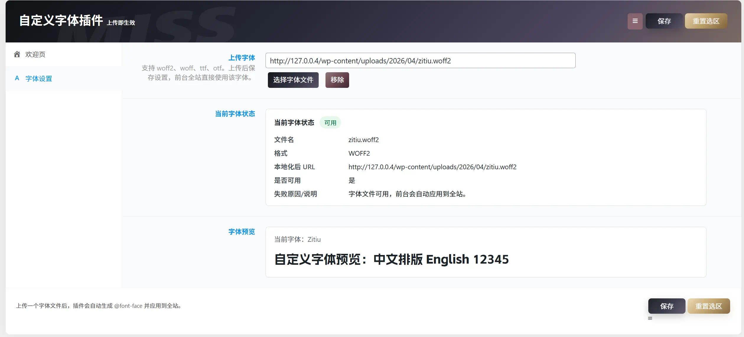 WordPress-自定义字体插件-全主题通用 封面