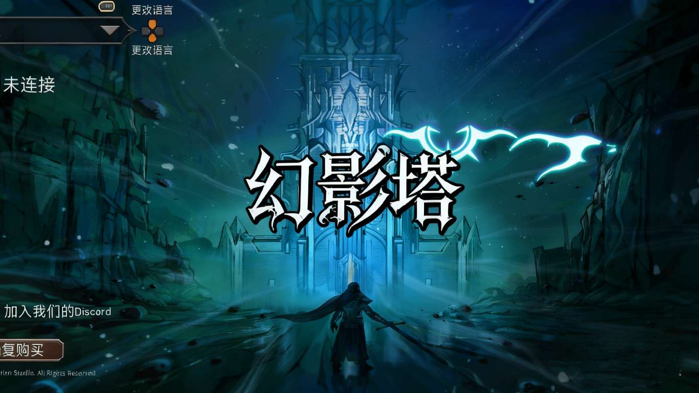 手游推荐幻影塔｜v0.4.7 汉化完整版 封面