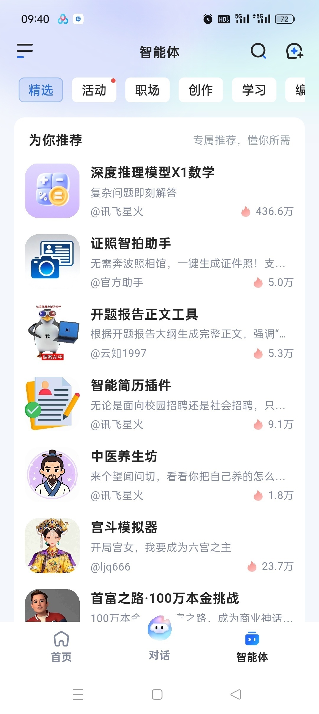 讯飞星火AI一键生成PPTAI成图功能强大 封面